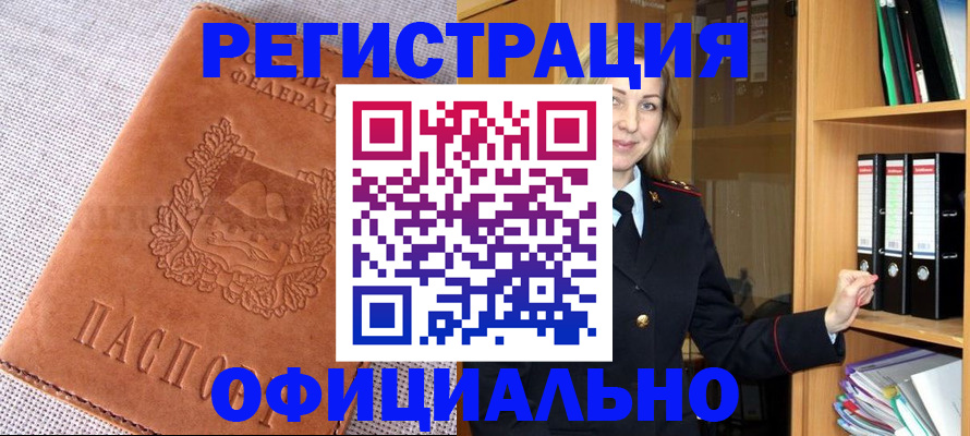 прописка законно в Вятских Полянах